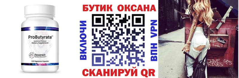 Бутират бутик Железногорск